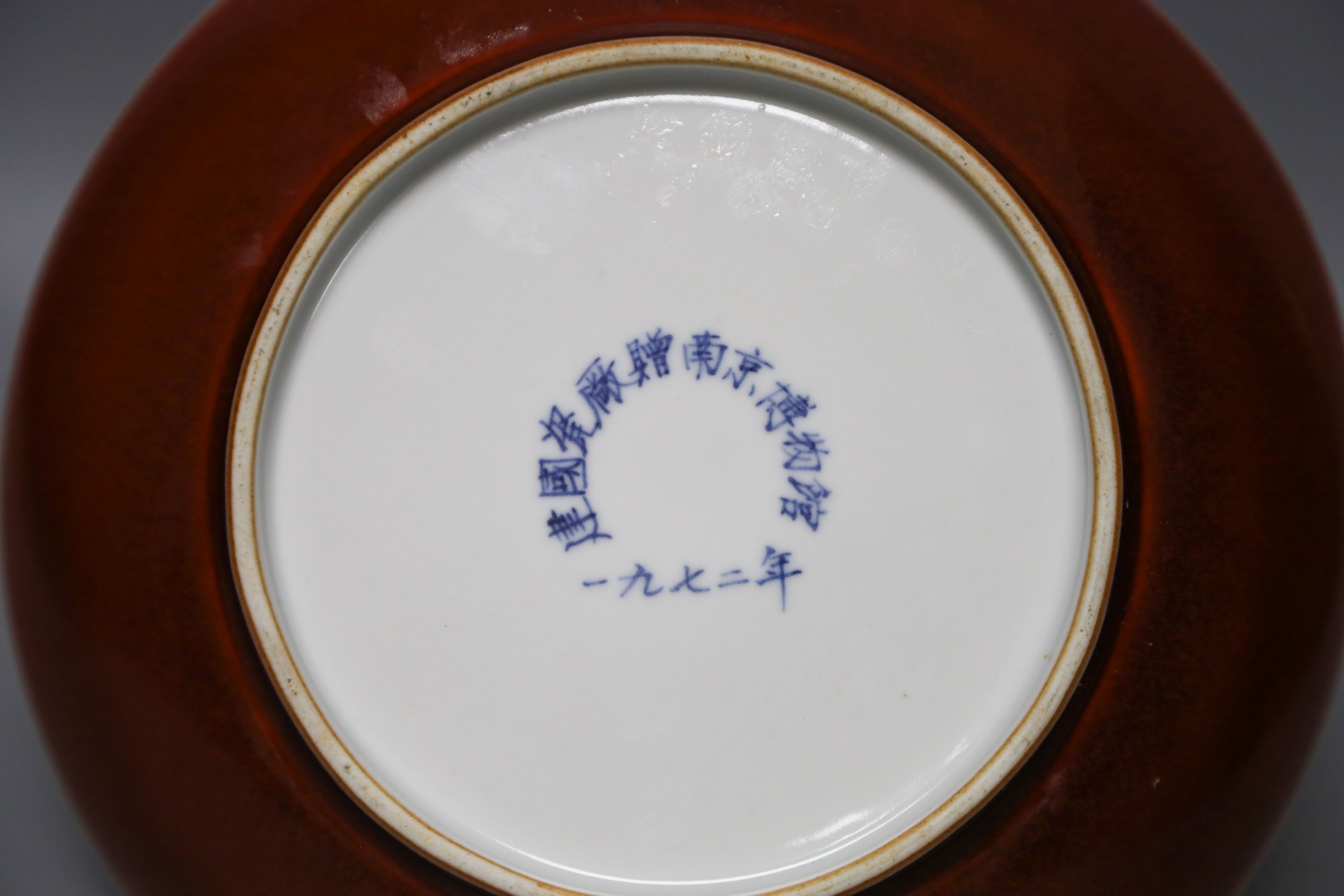 A Chinese sang de boeuf glazed dish, 22cm